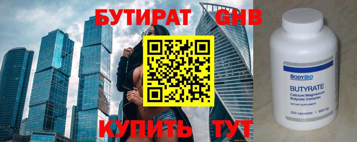 БУТИРАТ жидкий экстази  БУТИРАТ  Новочебоксарск  Вход с VPN 