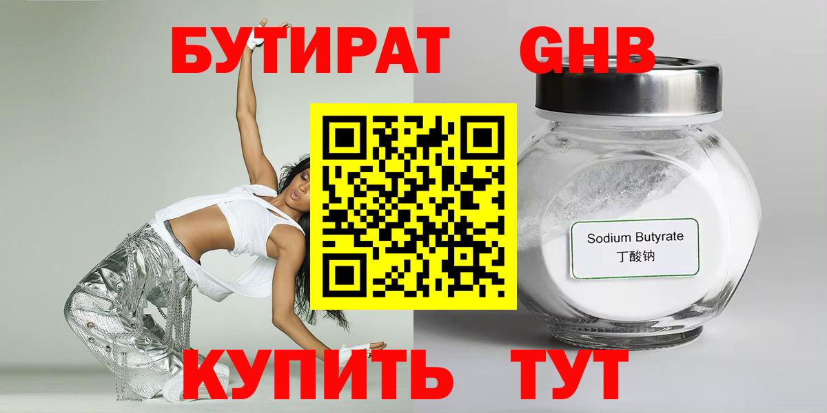 БУТИРАТ бутандиол Новочебоксарск