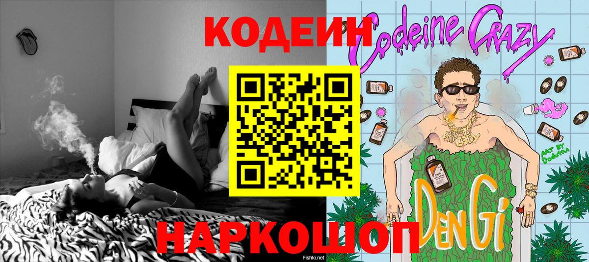 Кодеин напиток Lean (лин)  Codein напиток Lean (лин)  Вход с VPN  Новочебоксарск 
